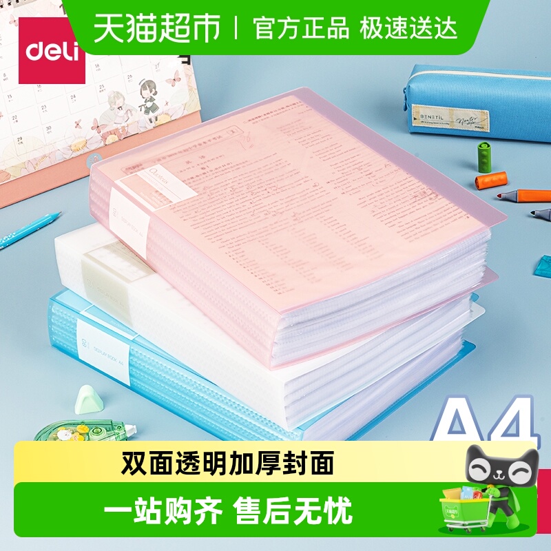 得力资料册大容量多层插页A4透明