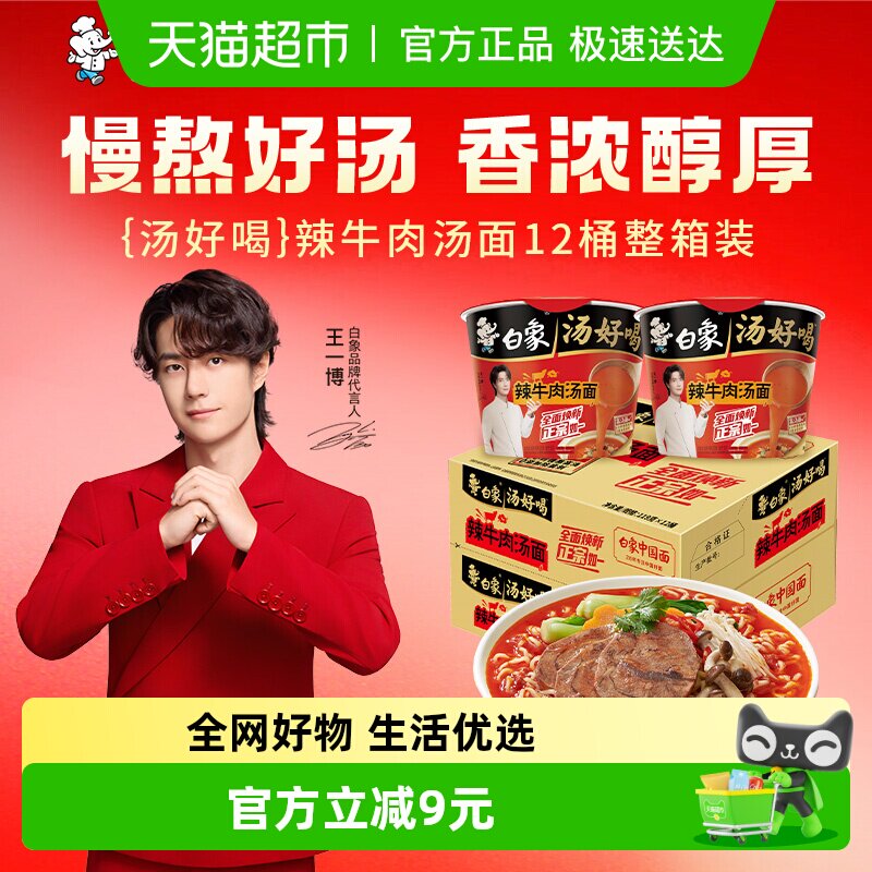 【包邮】白象汤好喝辣牛肉汤面107g*12桶桶面泡面整箱
