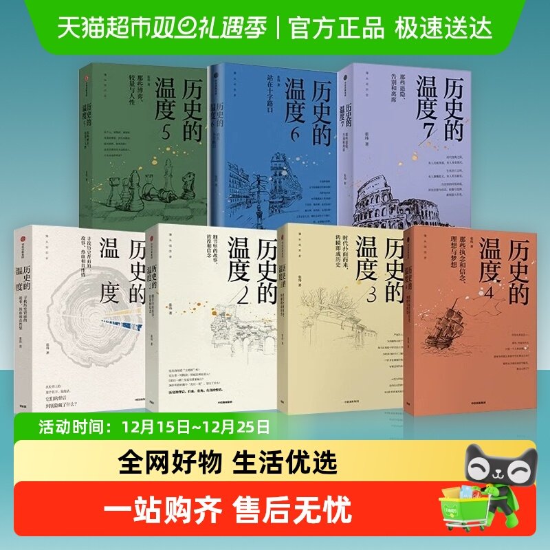 【套装】历史的温度1-7全
