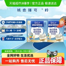 雀巢每日营养学生奶粉袋装高锌高钙独立包装牛奶粉320g*2袋送礼