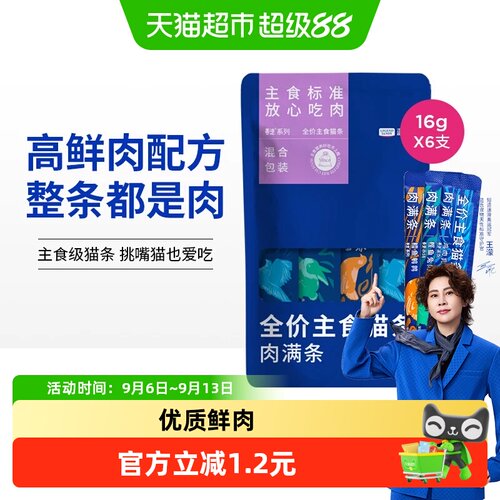 蓝氏全阶段鲜肉猫条无诱食剂96g