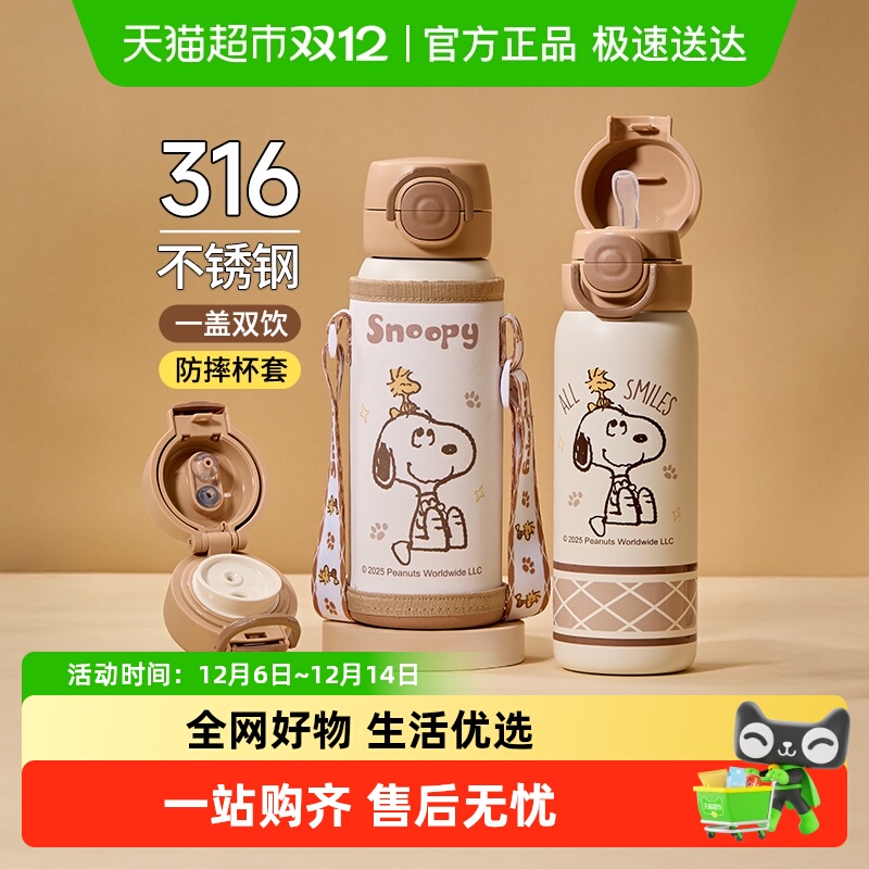 史努比儿童保温杯