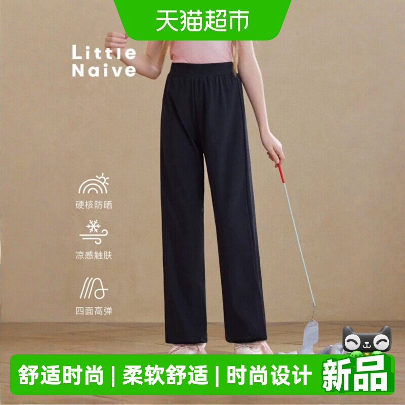 LittleNaive儿童防晒凉感休闲裤