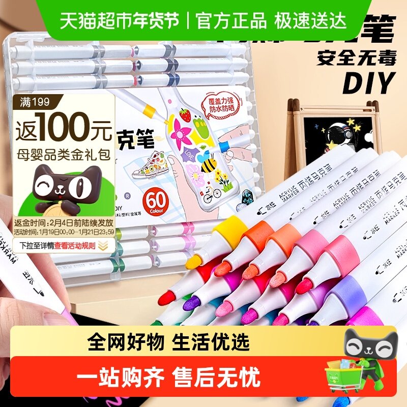 真彩丙烯马克笔小学生专用60色儿童无毒可水洗水彩笔不透色可叠色,文具电教/文化用品/商务用品,马克笔,淘宝优惠券,粉丝福利购,淘宝优惠卷