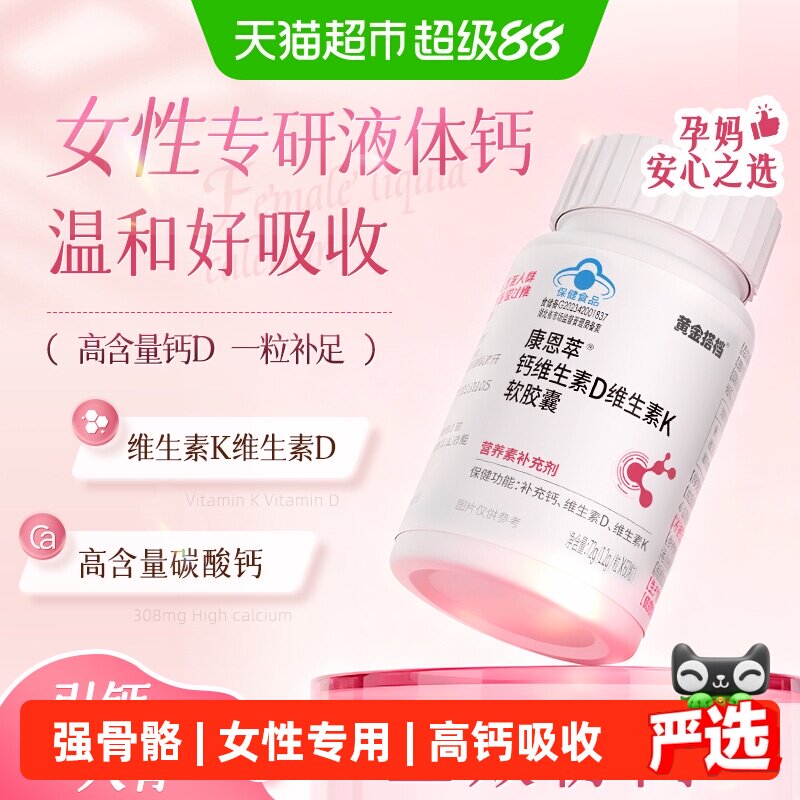 黄金搭档女士钙片维生素D3K2补钙图片