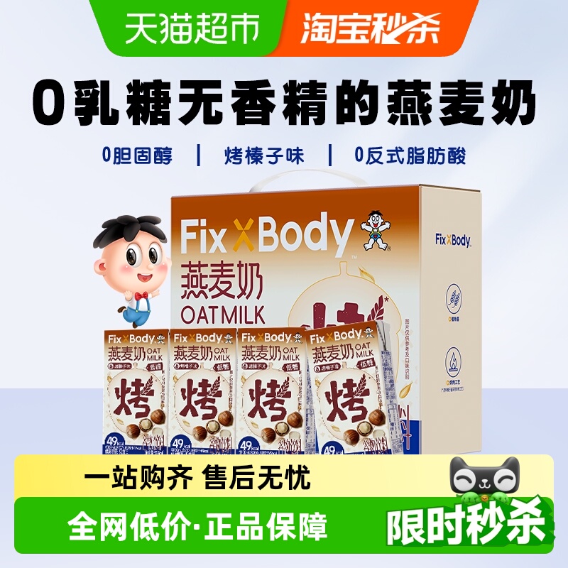 旺旺0乳糖榛子燕麦奶20盒