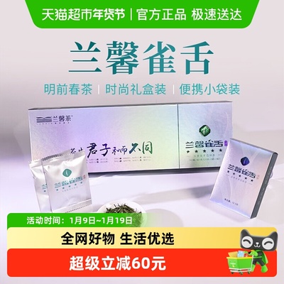 兰馨贵州湄潭雀舌明前绿茶62.5g