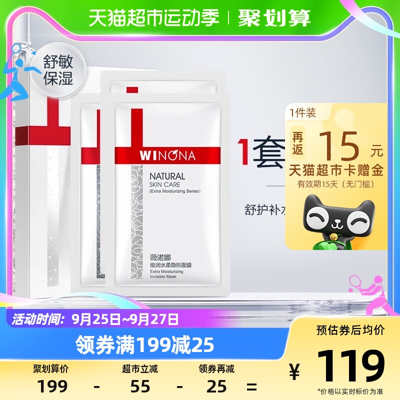 Winona/薇诺娜舒护补水保湿面膜套装12片使用感如何?