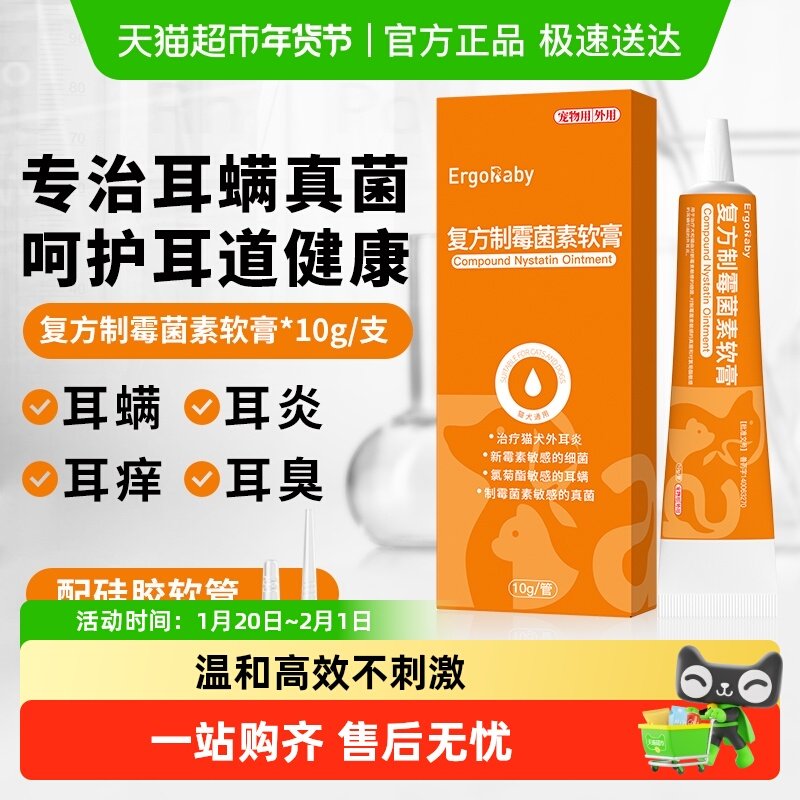 复方制霉菌素软膏猫咪耳螨专用药宠物滴耳液狗狗耳炎马拉色菌耳药,宠物/宠物食品及用品,狗眼/耳/口/鼻疾病药品,淘宝优惠券,粉丝福利购,淘宝优惠卷