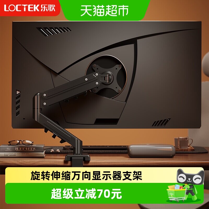 乐歌伸缩旋转显示器支架