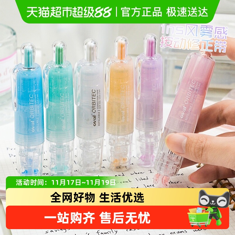 欧文按动式静音大容量修正带