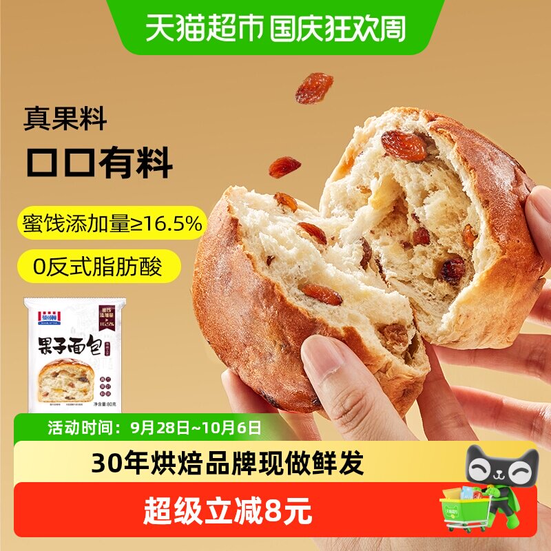 曼可顿果子面包果脯果干手撕夹心老式传统糕点早餐营养新鲜短保