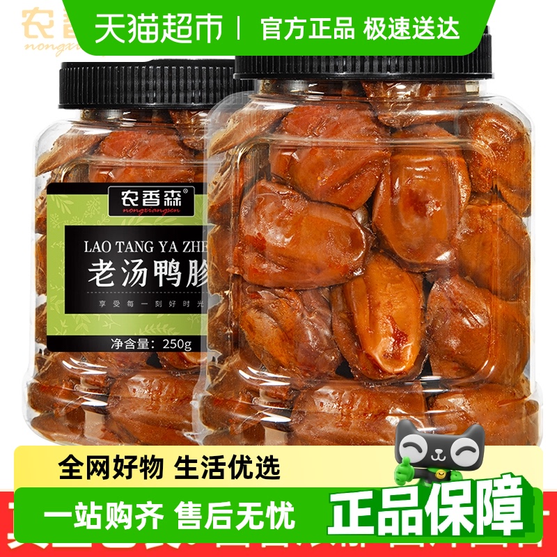 包邮农香森香辣五香鸭胗卤味熟食真空鸭肫即食宿舍下饭菜零食