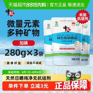 3袋天然日晒无抗结剂减盐高钾 中盐绿色低钠湖盐未加碘食用盐280g