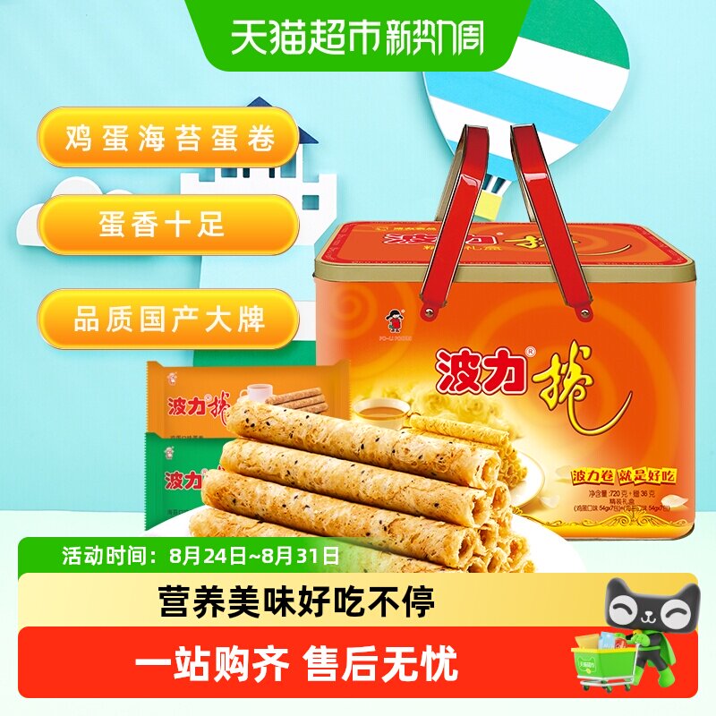 波力鸡蛋卷礼盒鸡蛋卷罐海苔卷手工饼干糕点送礼好货零食