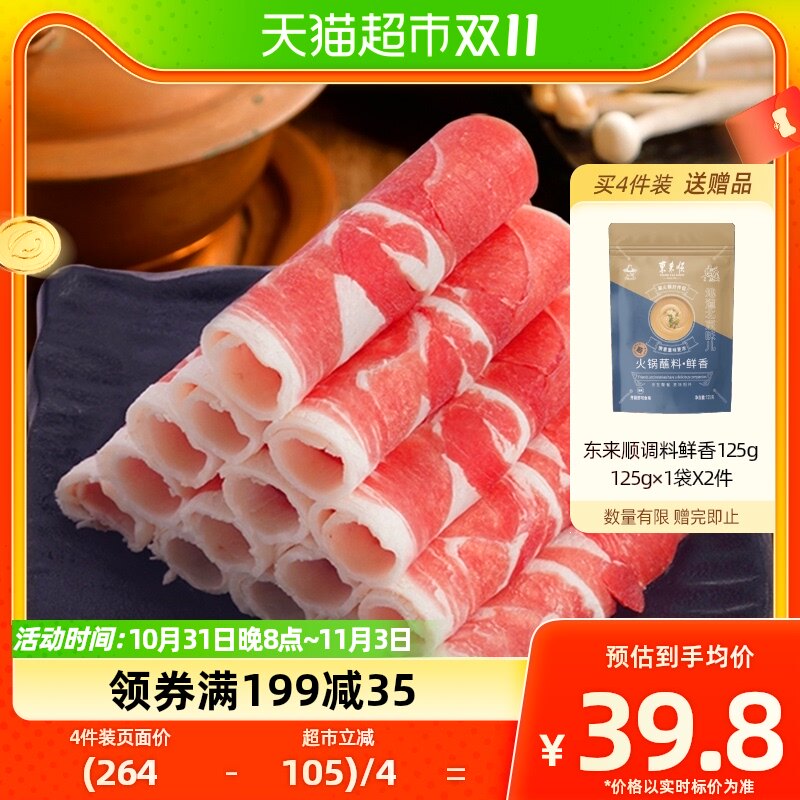 【现货，抢】东来顺内蒙古原切羊肉卷国产草原羔羊肉片300g高性价比高么？