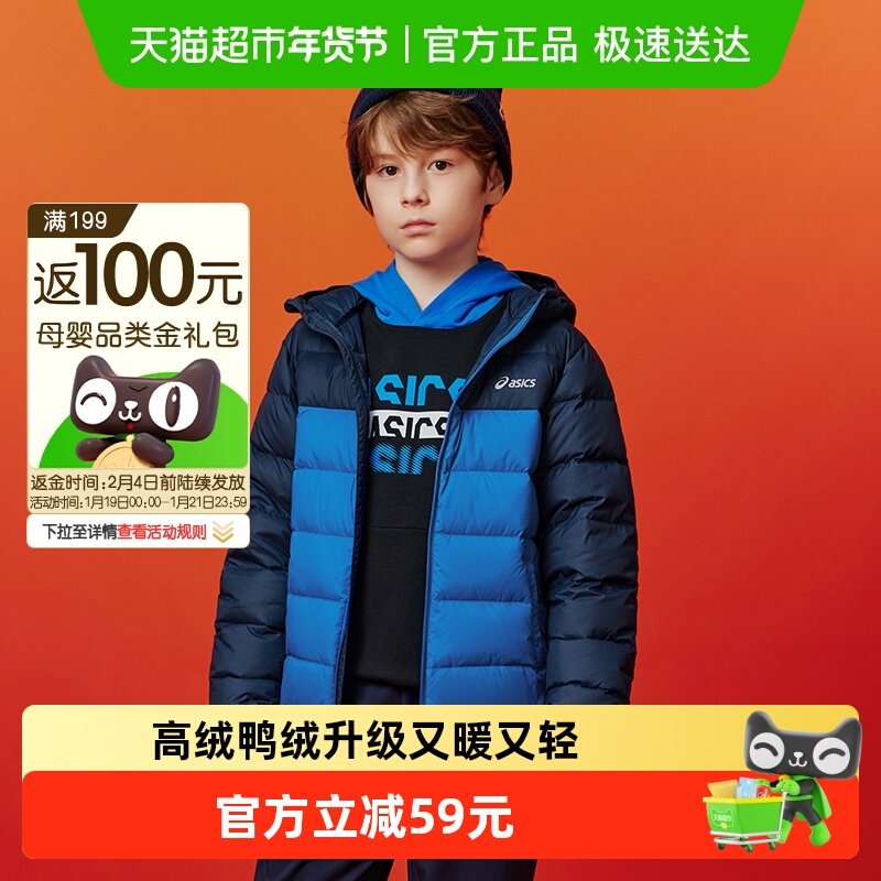 ASICS/亚瑟士童装25年冬季中大童三防轻薄羽绒服外套保暖运动百搭,童装/婴儿装/亲子装,羽绒服,淘宝优惠券,粉丝福利购,淘宝优惠卷