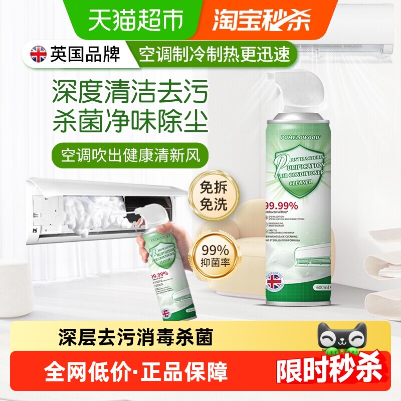 柚慕空调清洁剂免拆洗深度除菌