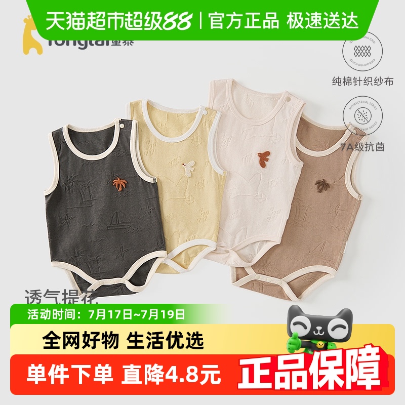 童泰婴儿无袖包屁衣夏季薄款纯棉新生儿连体衣休闲外出哈衣爬服