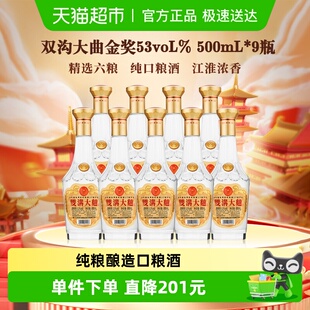 双沟大曲金奖53度500mlx9整箱装 纯粮食酒 浓香型白酒复古光瓶装
