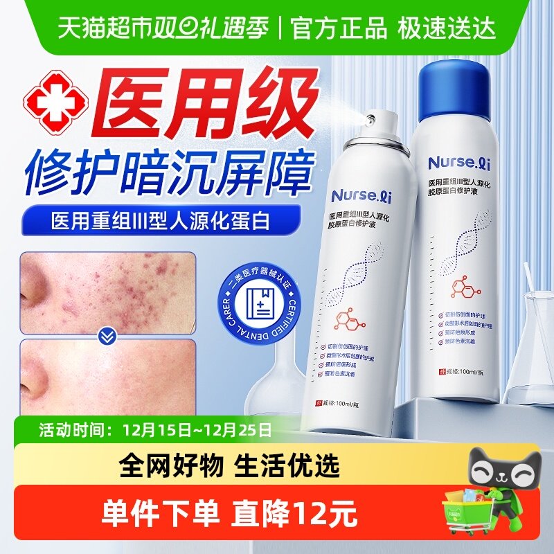 李护士医用黑色素沉淀祛痘印祛疤