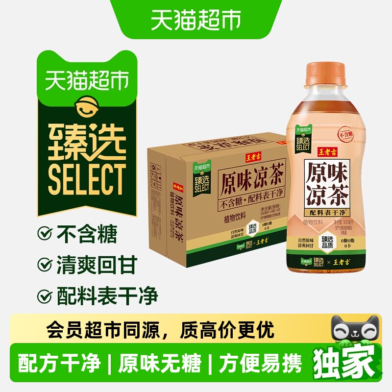 猫超臻选王老吉原味凉茶6瓶*4包