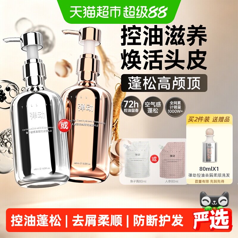 速弹动鱼子酱洗发水500ml 17元 - 86线报