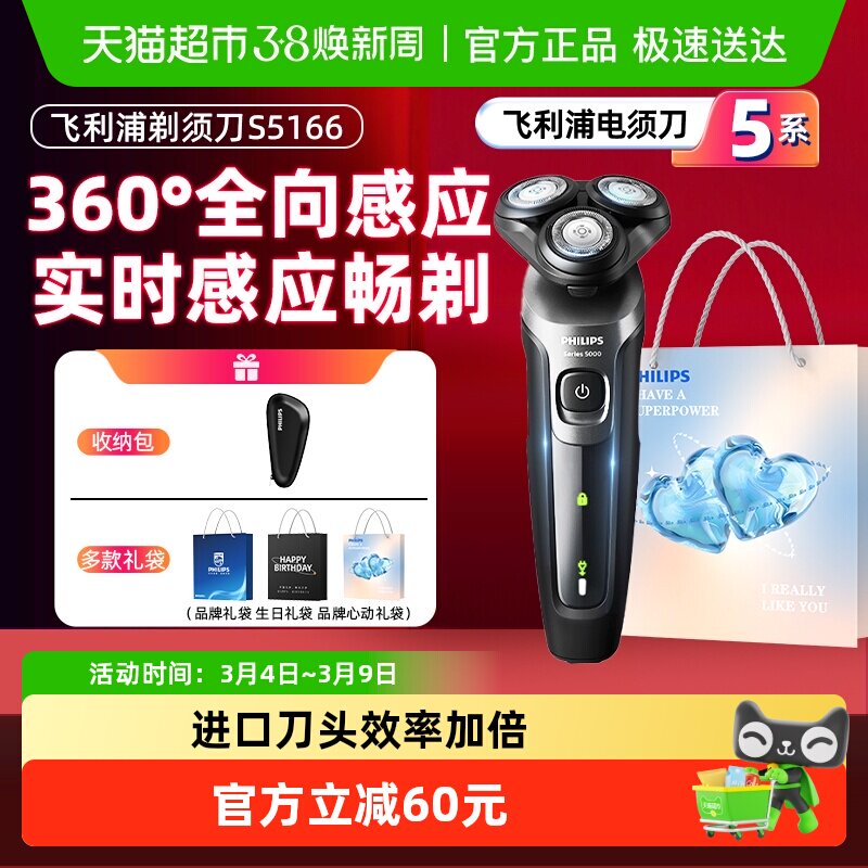 飞利浦电动剃须刀男士快充便携刮胡刀旗舰正品进口刀头送男友礼物