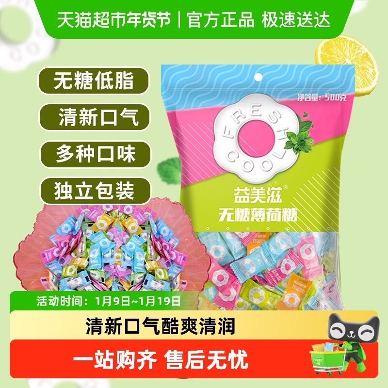 imint益美滋无糖薄荷糖果清新口气香润喉喜糖圈圈招待糖散装零食