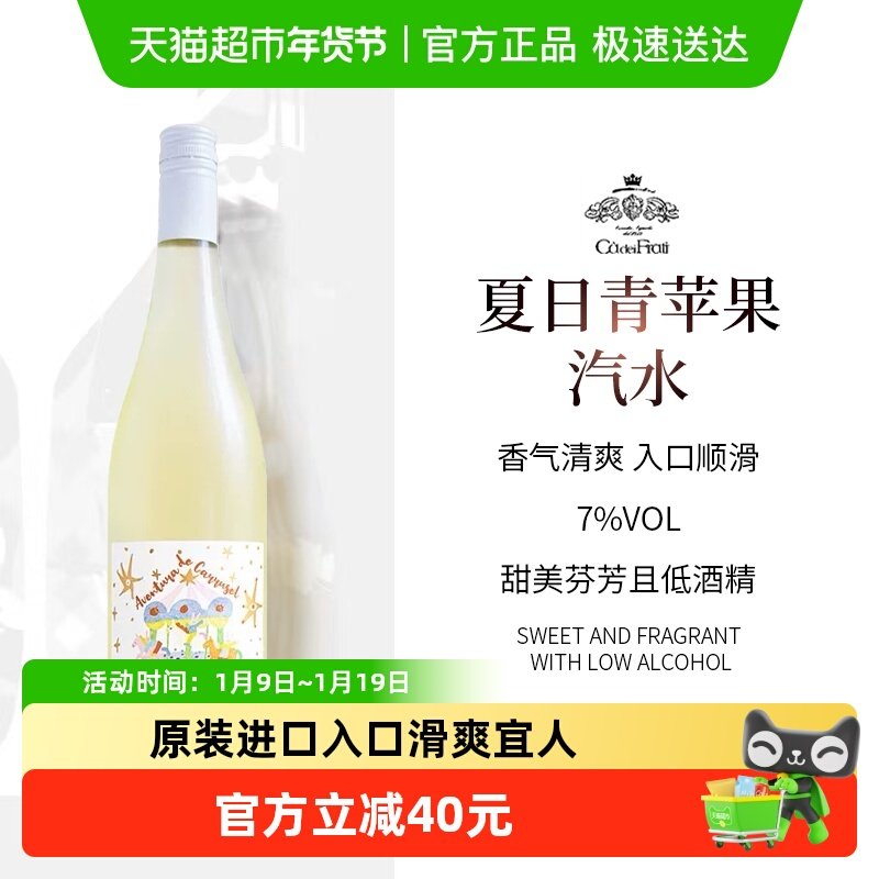 夏日青苹果汽水！西班牙木马奇遇甜白起泡葡萄酒低度微醺晚安果酒