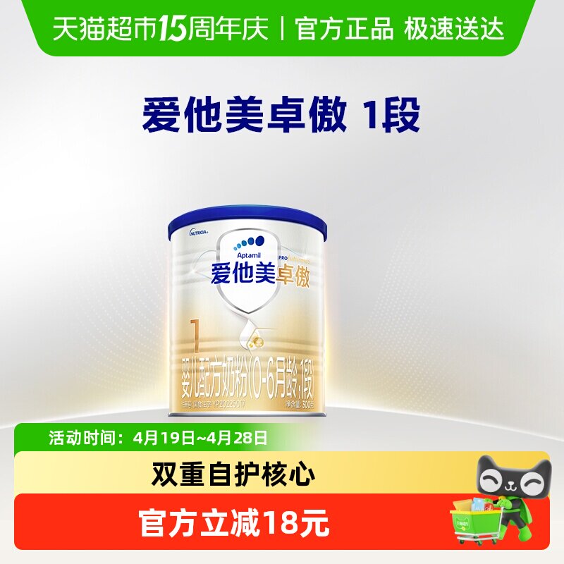 爱他美卓傲婴儿配方奶粉1段300g