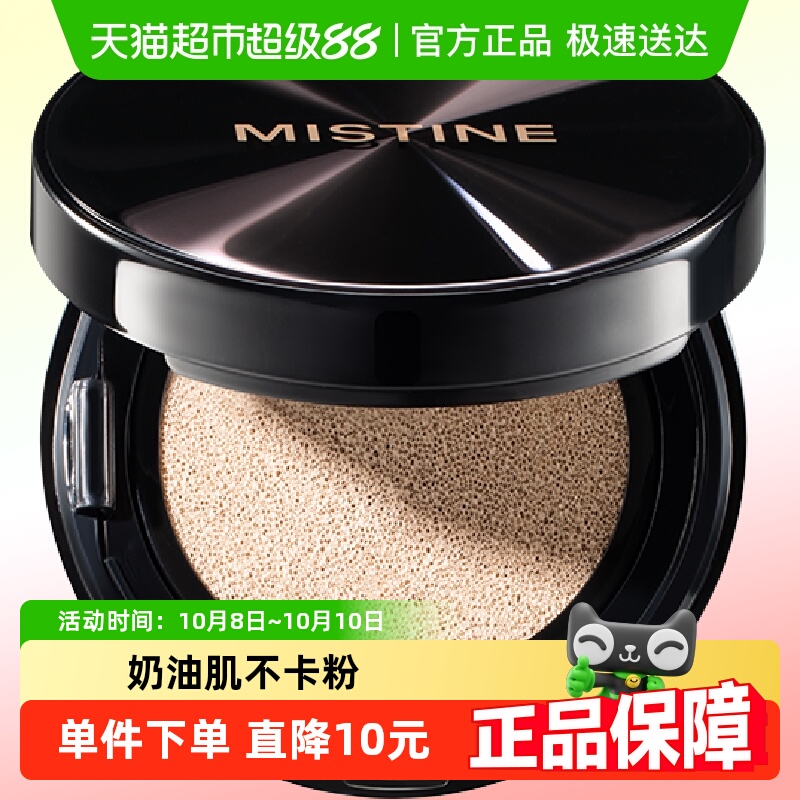 Mistine莹润精华气垫霜化妆品