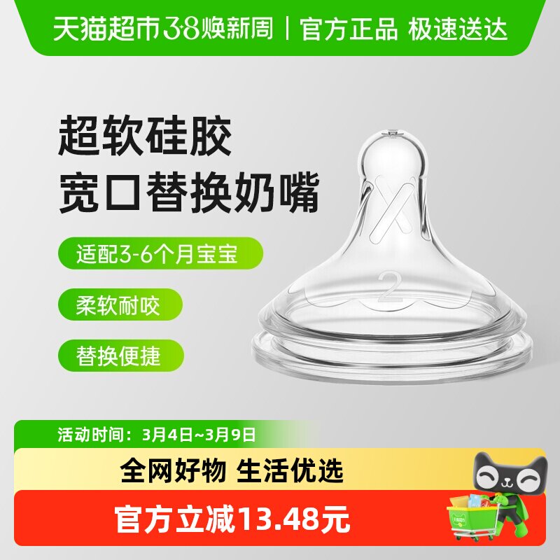 布朗博士爱宝选PLUS流量2宽口硅胶奶嘴（单支装3-6个月）