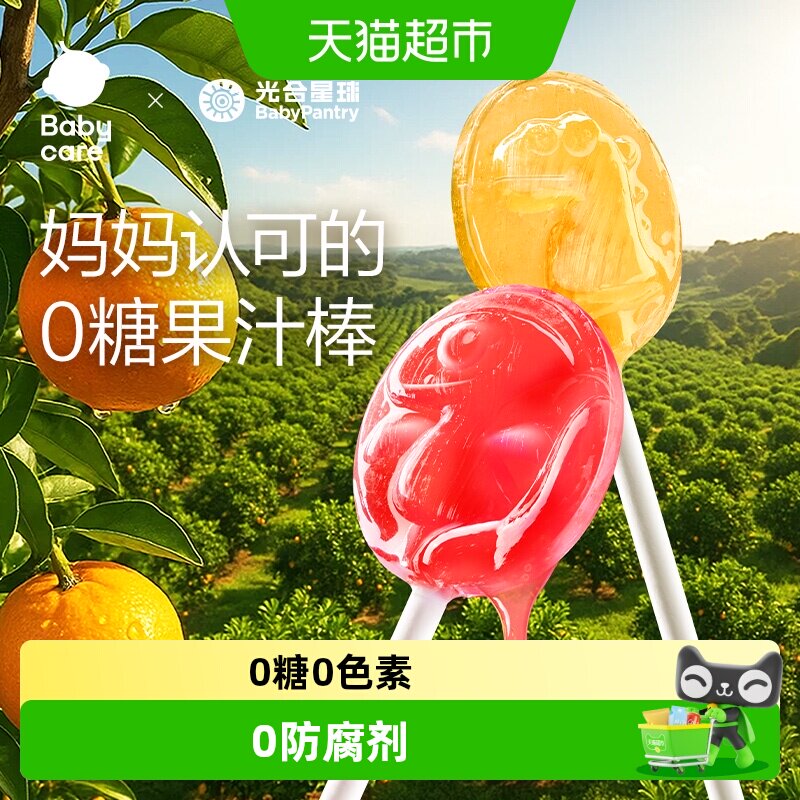 光合星球梨膏香橙无糖棒棒糖零食图片