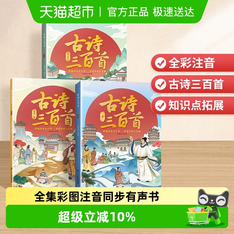 斗半匠唐诗三百首小学生必背幼儿早教正版全集彩图注音同步有声书