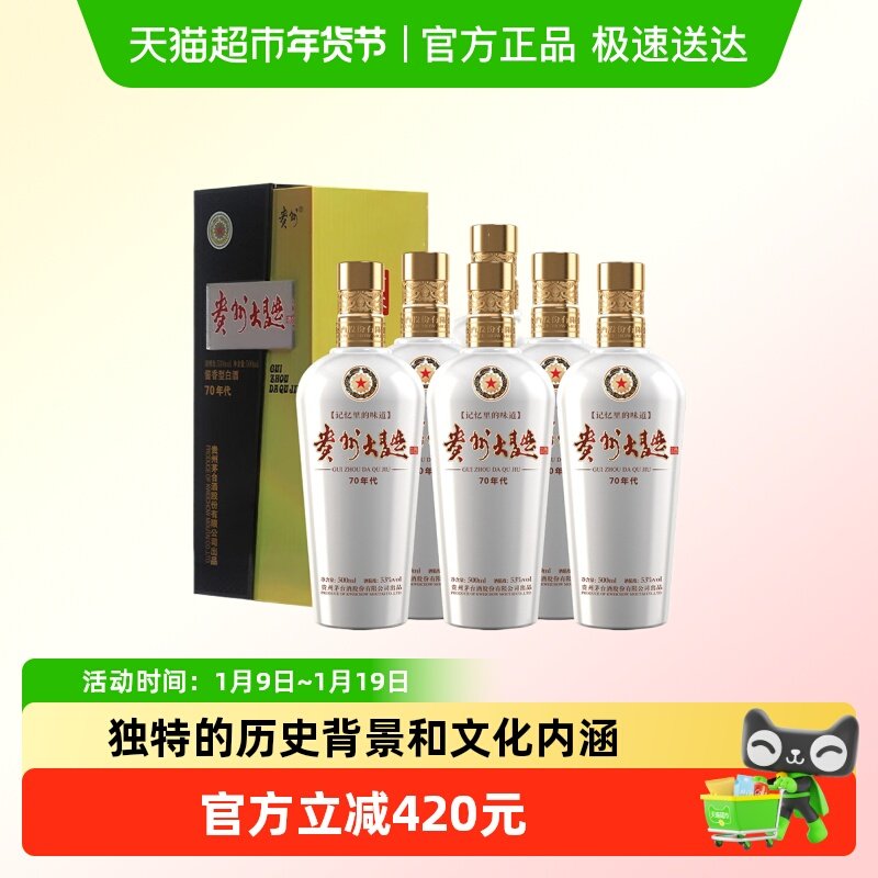 茅台（MOUTAI）贵州大曲70年代 酱香型白酒53度 500ml*6 整箱装 A
