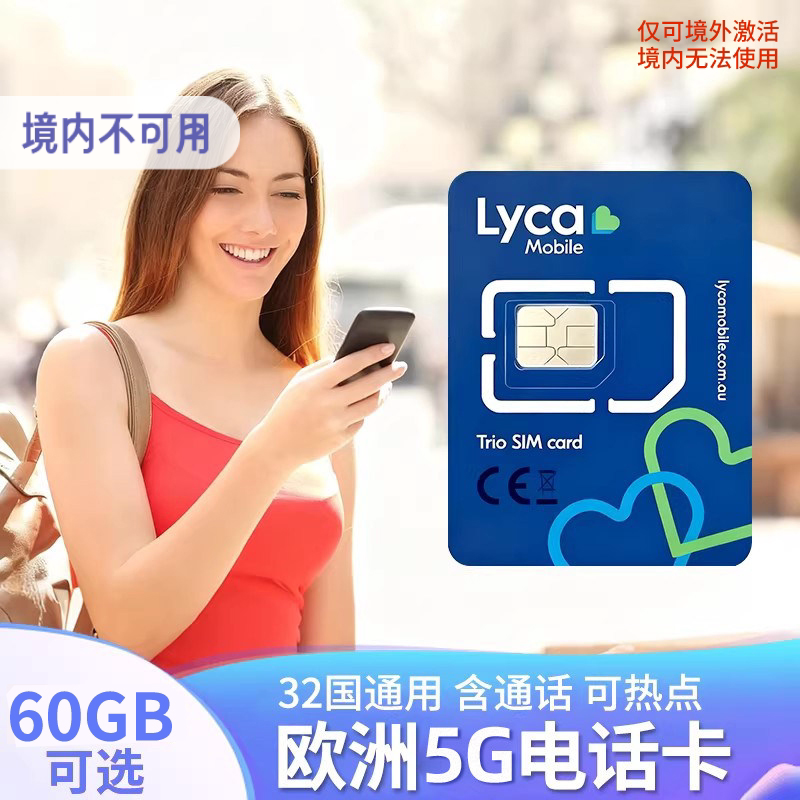 欧洲电话卡德国北欧欧盟多国通用5g高速流量上网卡手机卡