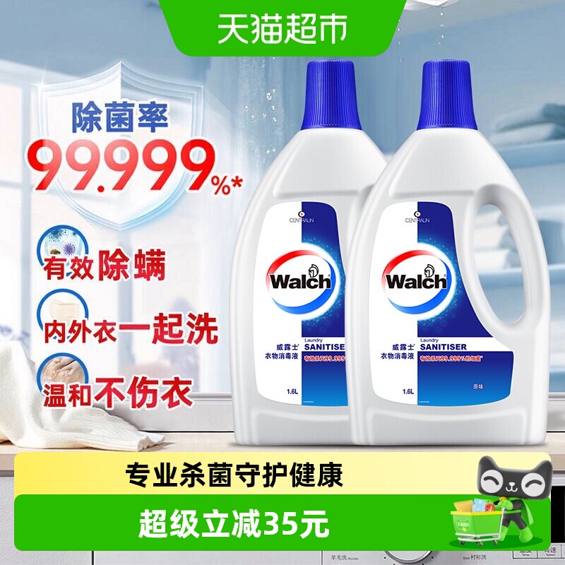 威露士衣物消毒液套装深层杀菌图片