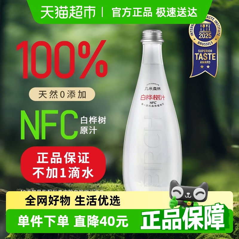 几米森林天然100%白桦树汁原液