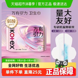 【下拉领金币补贴】高洁丝万有引力卫生巾280一吸到底日用姨妈巾