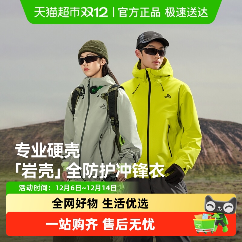 伯希和岩壳户外硬核冲锋衣