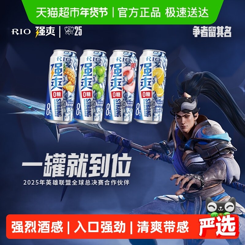 RIO锐澳预调鸡尾酒强爽ZERO系列500ml*4罐混合口味大规格聚餐开黑