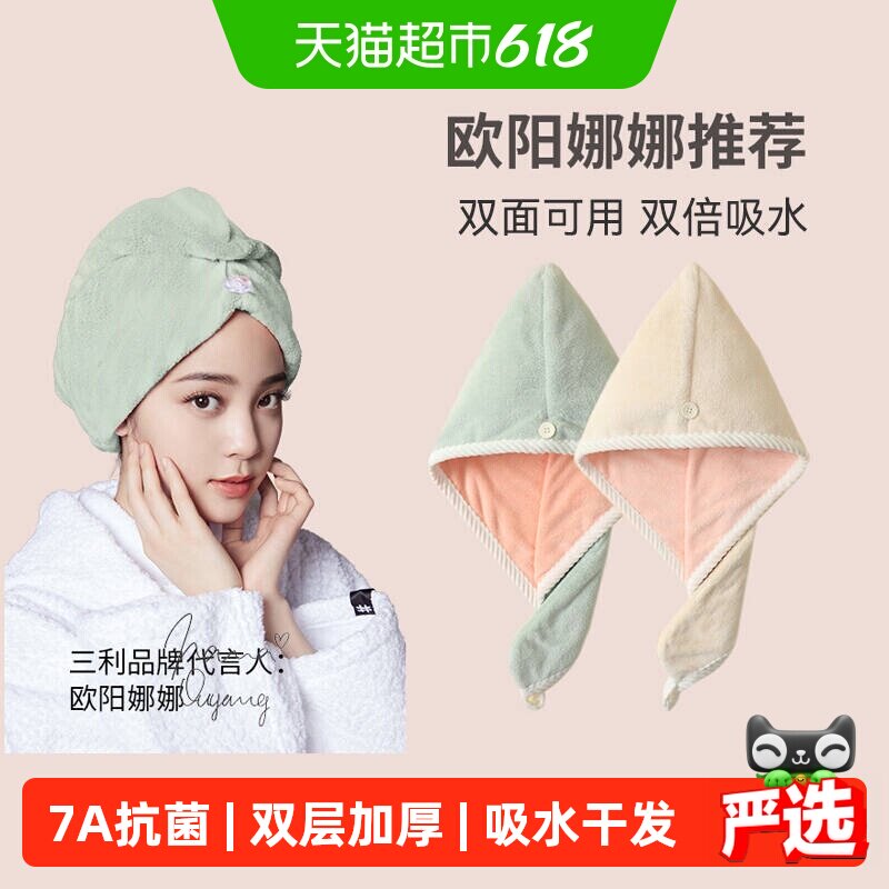 三利干发帽强吸水加厚双层包头毛巾女柔软10A抗菌防螨亲肤面巾