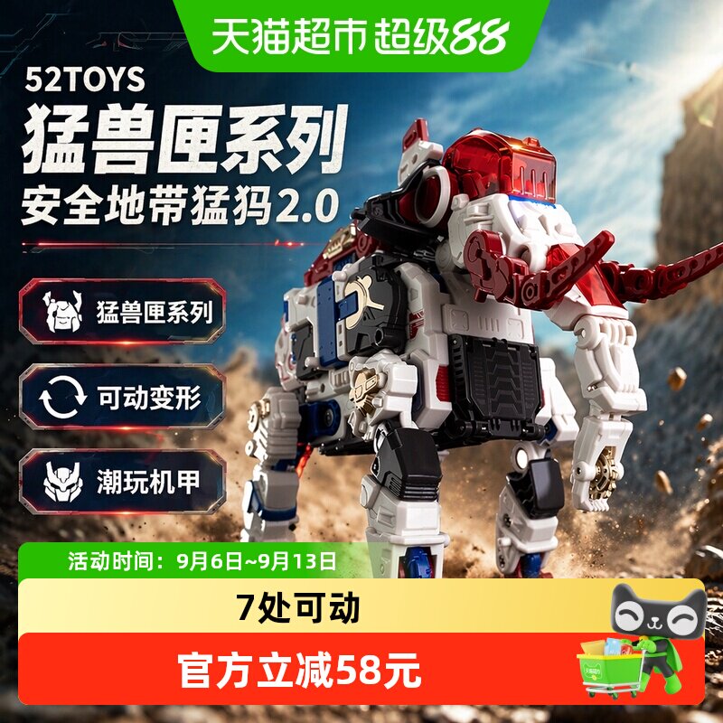 52TOYS猛兽匣安全地带模型拼装图片