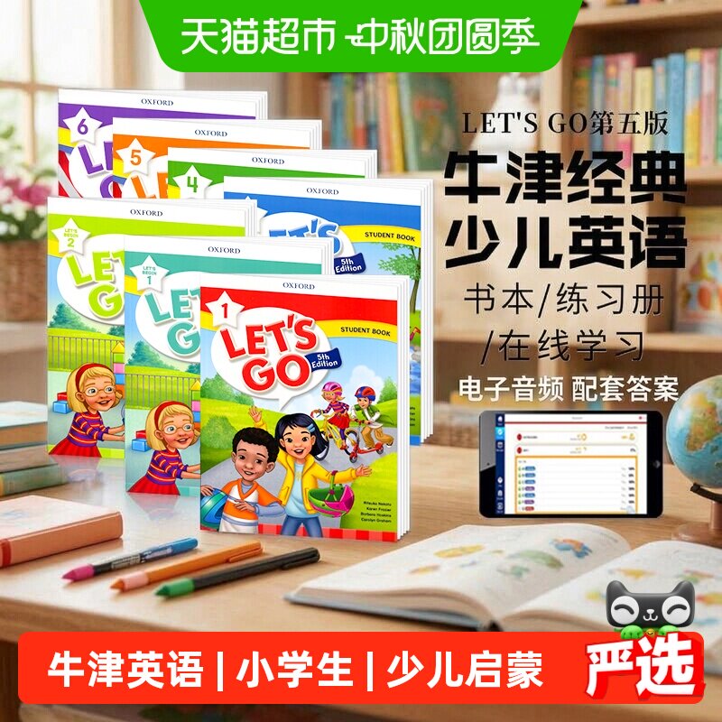 letsgo教材第五版 牛津少儿英语 lets go 小学生英语教材书 1-6级