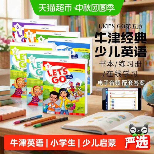 超小凡牛津LetsGo互动英语教材