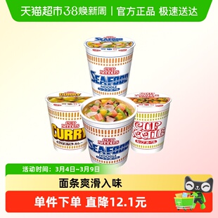 【顺丰发货】NISSIN日清合味道海鲜咖喱虾仁味日本方便面杯面泡面