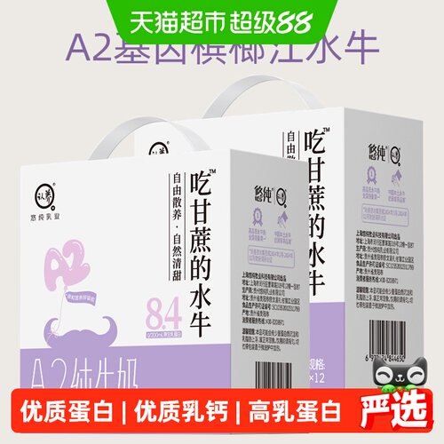 认养吃甘蔗的A2β-酪蛋水牛奶