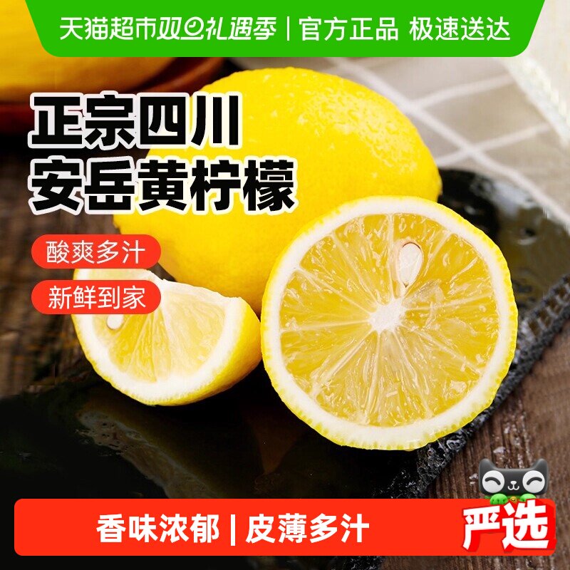 四川安岳黄柠檬皮薄多汁