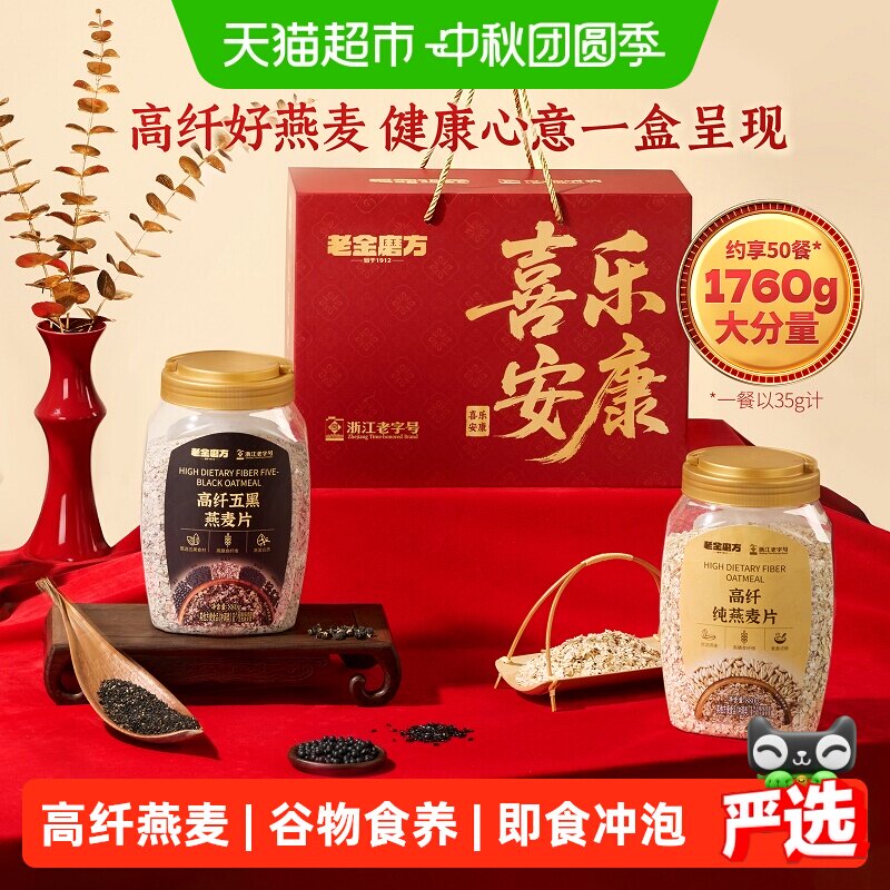 老金磨方五黑燕麦片送父母长辈